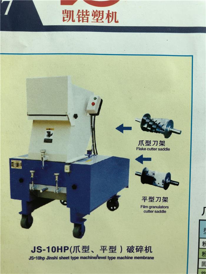 Flat Type Cutter Frame Crusher